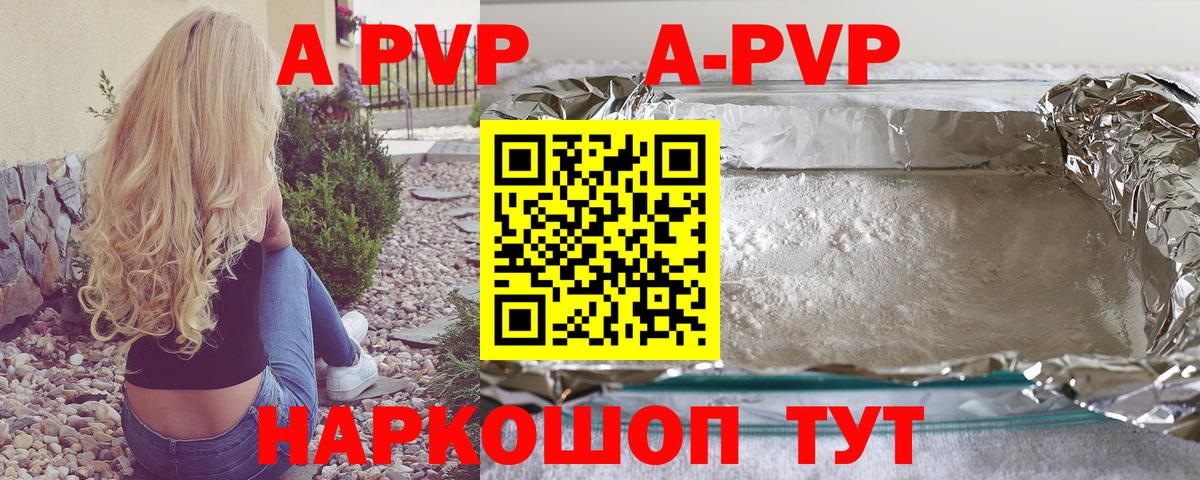 A-PVP  Alpha PVP СК  Вход с VPN  Вышний Волочёк  Alpha PVP СК КРИС 