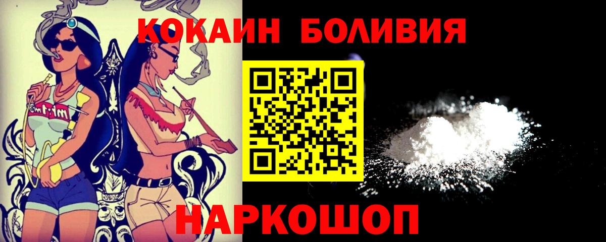 Кокаин Fish Scale  Вход с VPN  Вышний Волочёк  КОКАИН Боливия 