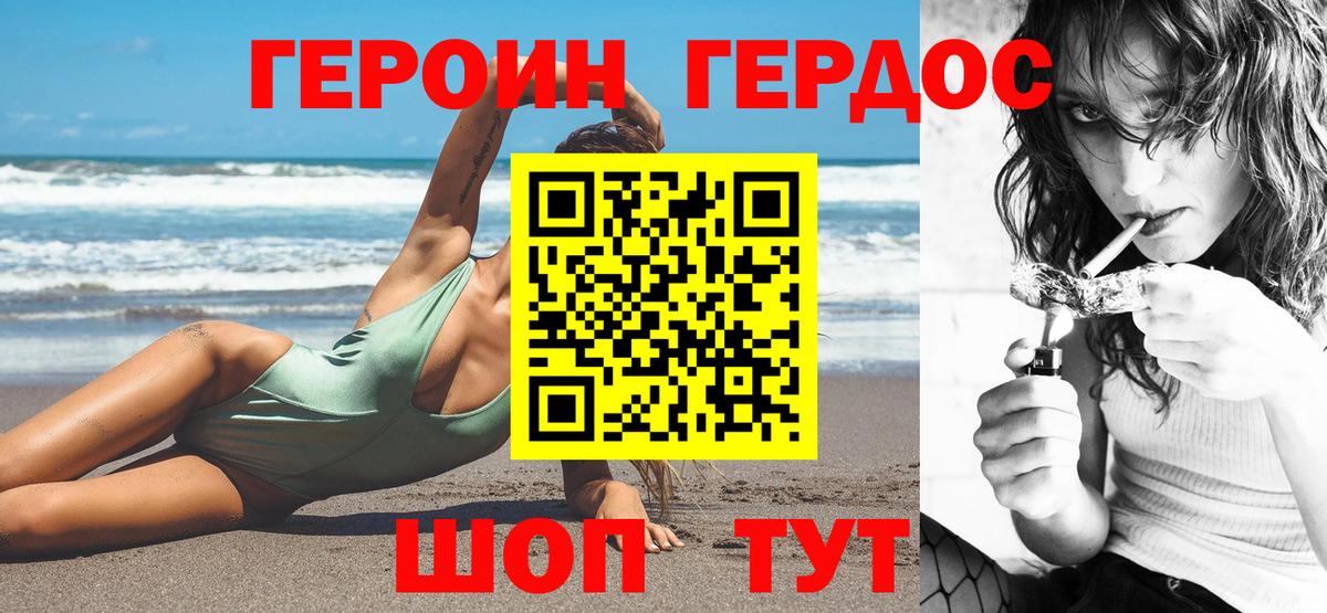 Героин  ГЕРОИН Heroin  Вход с VPN  Вышний Волочёк 