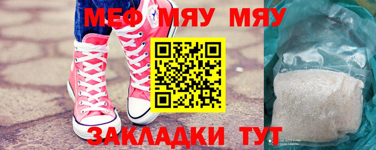 Меф  Вышний Волочёк