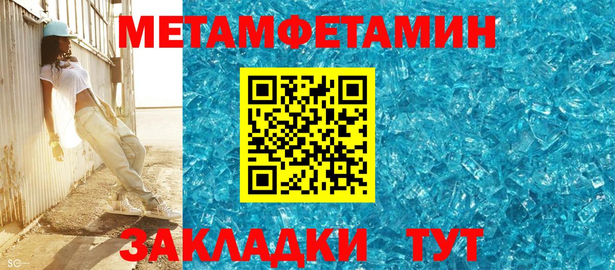 Метамфетамин пудра Вышний Волочёк